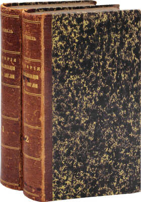 Бокль Г.Т. История цивилизации в Англии / Пер. К. Бестужева-Рюмина и Н. Тиблена. 2-е, испр. изд. Т. 1-2. СПб., 1864-1865.